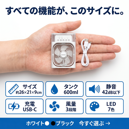 涼風 Suzukaze ミスト冷却 卓上扇風機